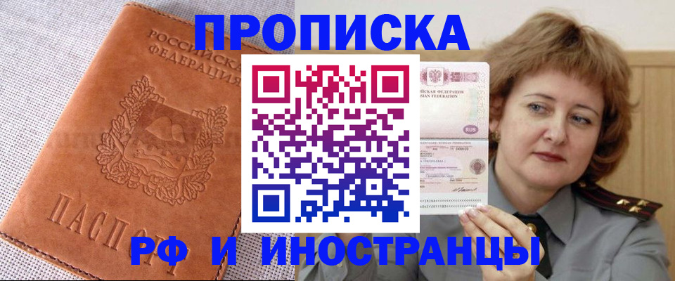 прописка в квартире в Чусовом