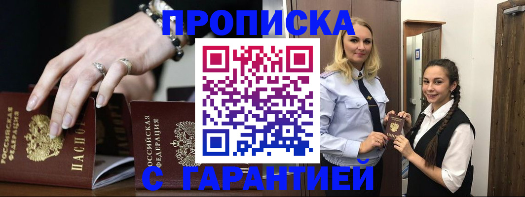 прописка гарантия в Чусовом