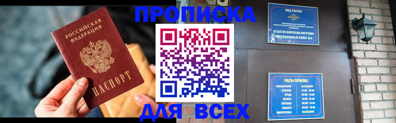 купить прописку в Чусовом